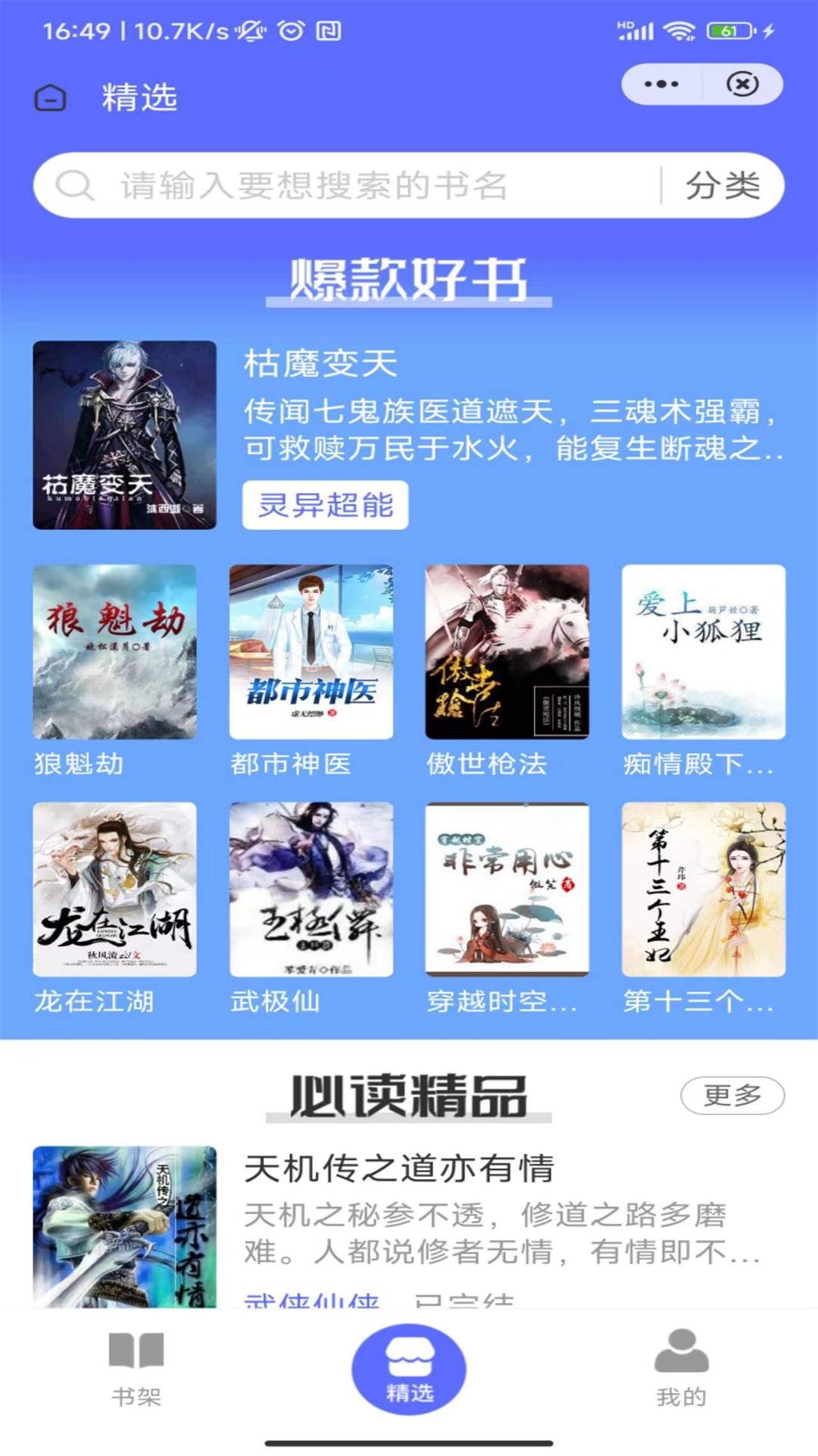 龙渊小说手机免费版