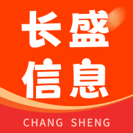 长盛信息手机正版