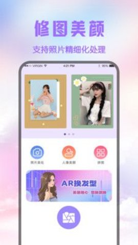 修图P图安卓版