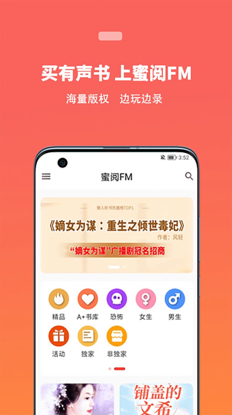 蜜阅FM无广告版