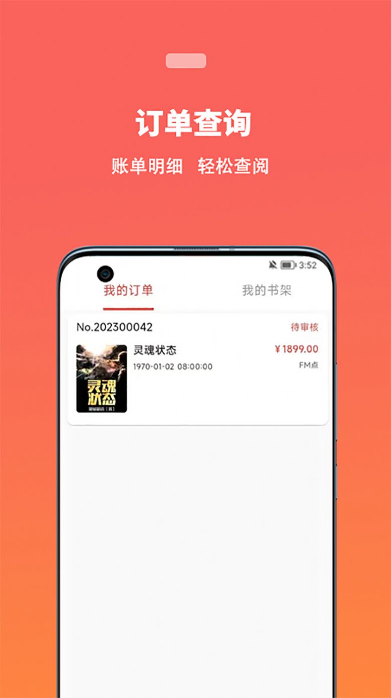 蜜阅FM无广告版