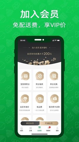 三江云菜免费版
