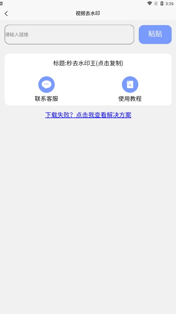 秒去水印王官方版图2