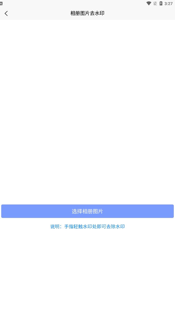 秒去水印王官方版图3