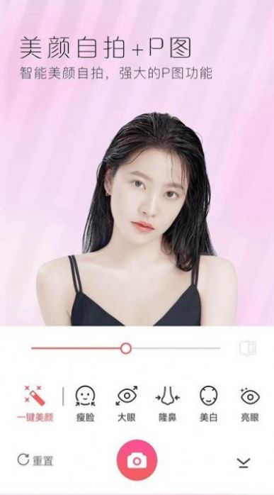 美颜修图相机官方最新版