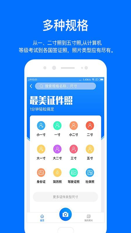 麦丘证件照手机最新版