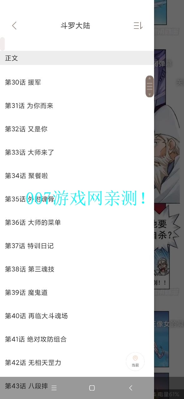36漫画本手机免费版图8