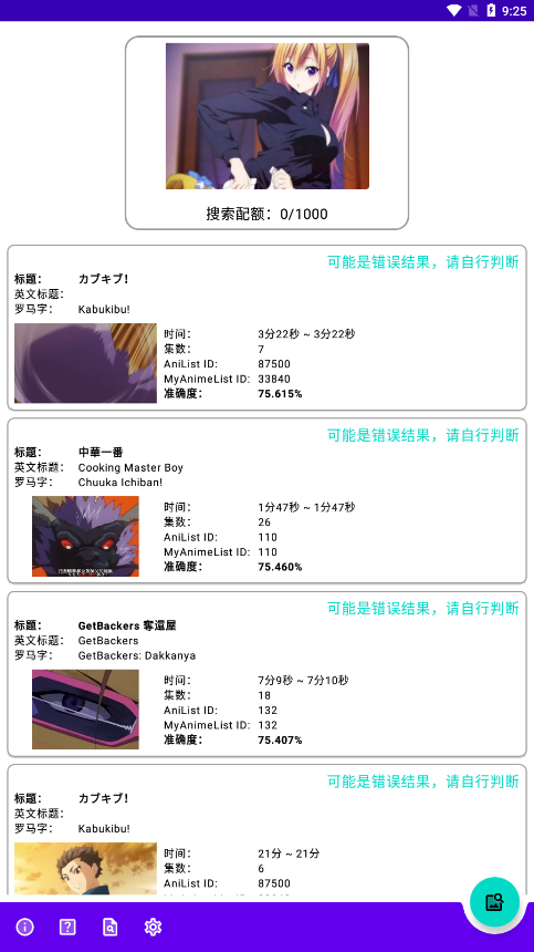 以图搜番神器手机版