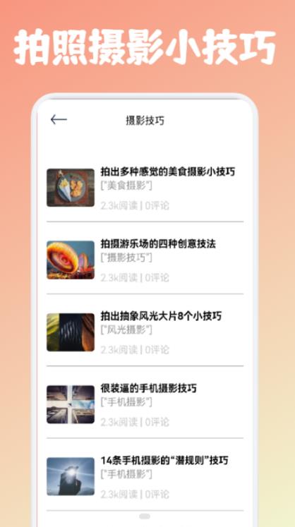 摄影笔记手机最新版图1