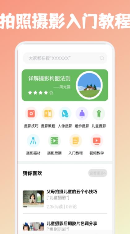 摄影笔记手机最新版图3
