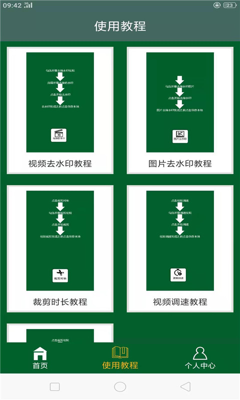 快上手去水印免费原版图1