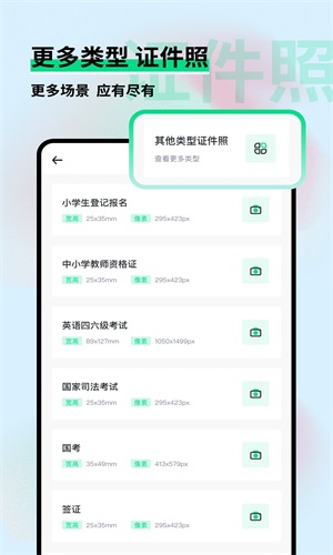 证件照制作小助手手机免费版