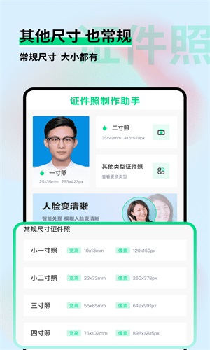 证件照制作小助手手机免费版