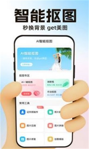 AI一键抠图图3