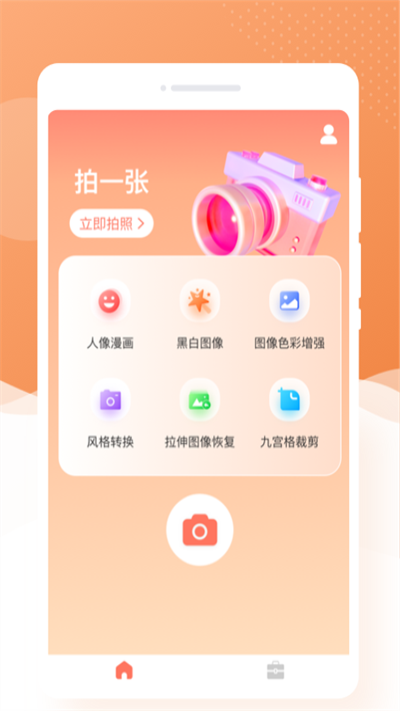 萌兔相机安卓版
