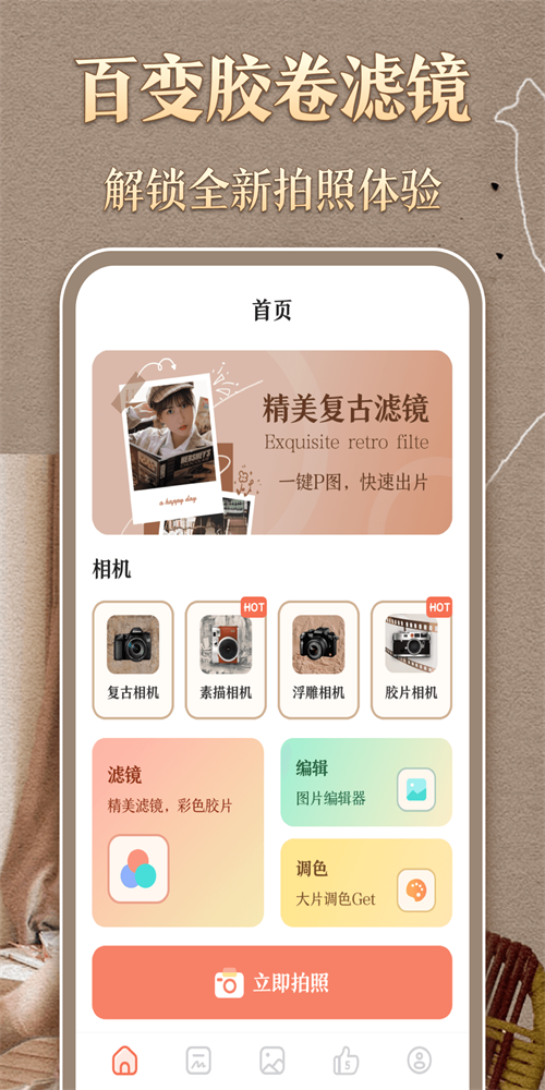 时光胶片相机图1