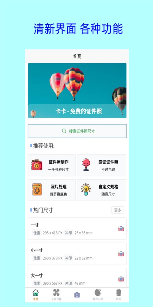 卡卡美颜证件照手机版