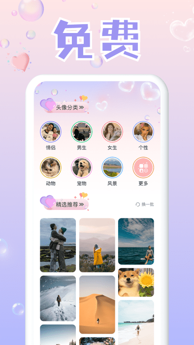 头像大师制作器通用版图2