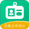 全能证件照相馆正版
