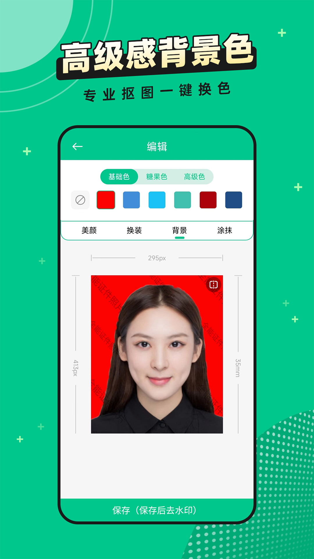 全能证件照相馆正版