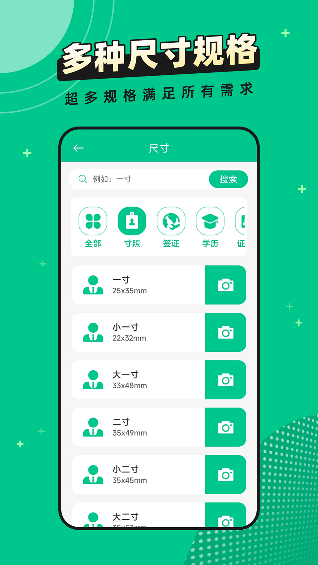 全能证件照相馆正版