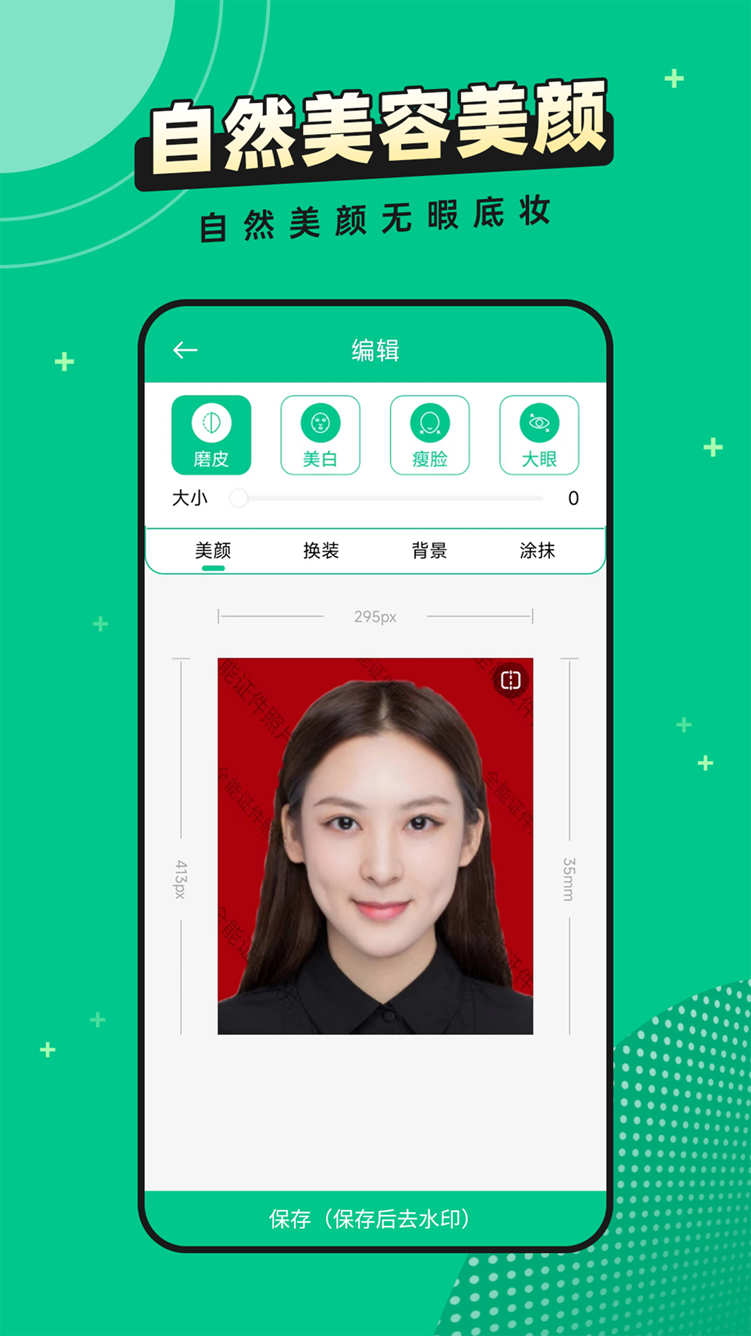 全能证件照相馆正版