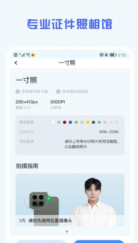 证件照精修馆手机免费版图1