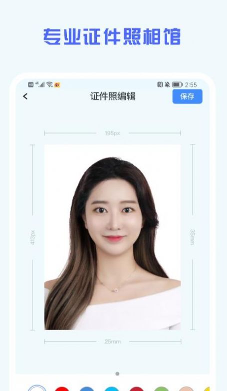 证件照精修馆手机免费版图3