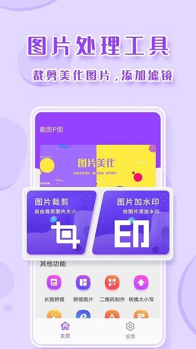 截图p图工具图1