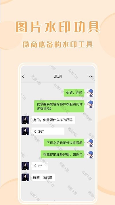 截图p图工具图3