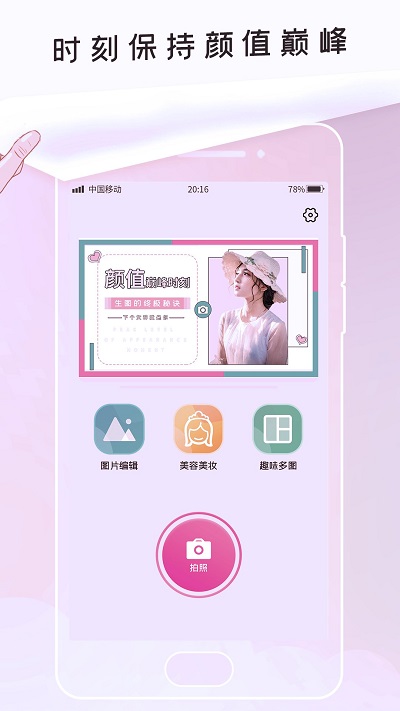 p照美图安卓免费版(3)