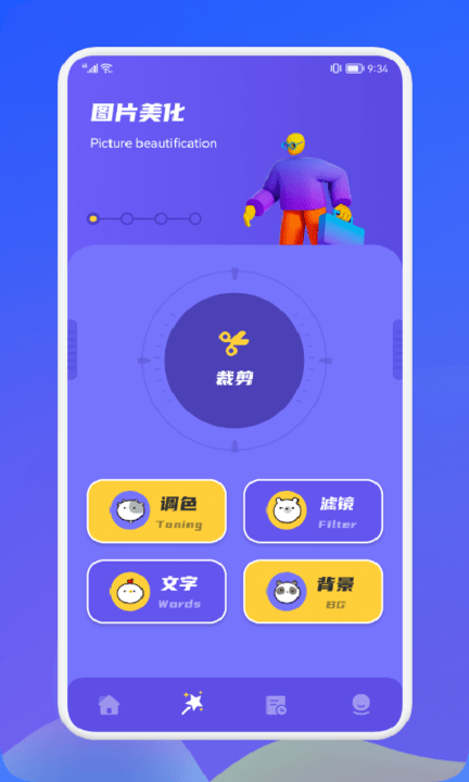 像素修图大师官方最新版图3