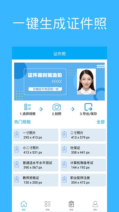 证件照自制手机版图2