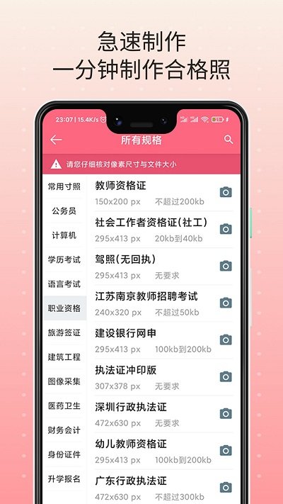 拍照证件照免费原版