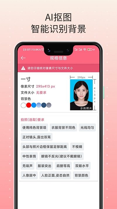 拍照证件照免费原版