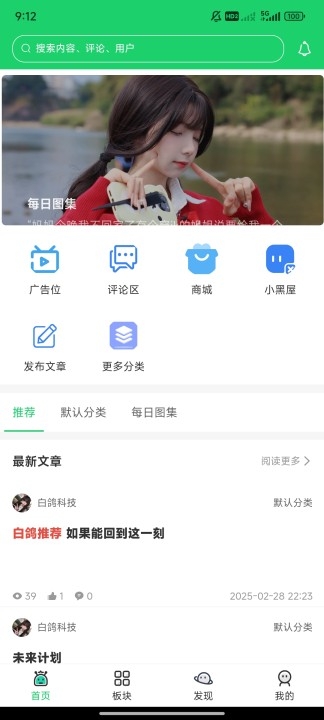 白鸽软件库安卓直装版图4
