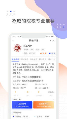 阳光高考网软件通用版