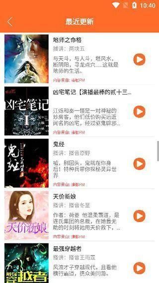 天天听书手机最新版图1