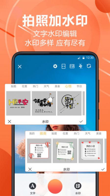 PS水印相机安卓直装版