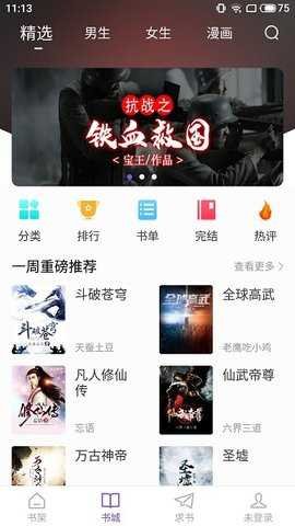 漫客阅读器软件安卓官方版