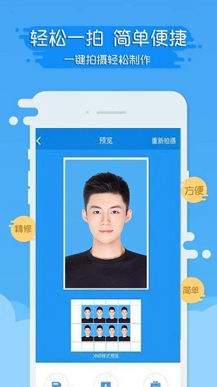 证件照片模拟器最新版