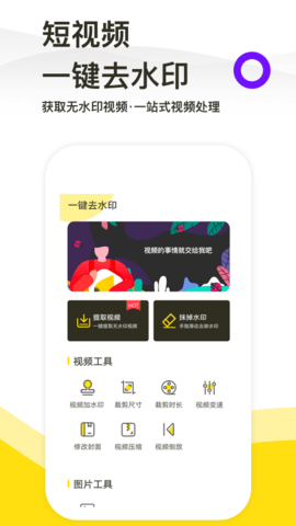 一键去水印工具官方正版图1