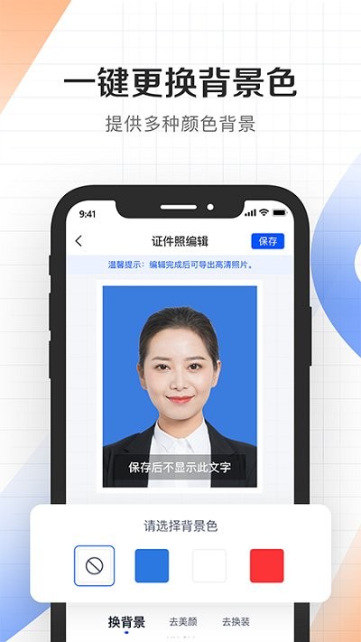自拍美颜证件拍照最新免费版