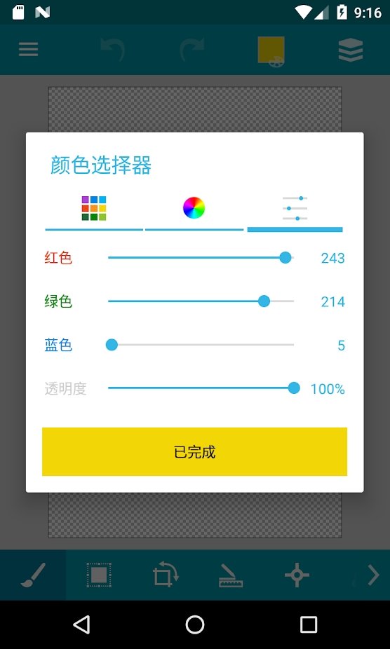 口袋画板最新免费版(3)