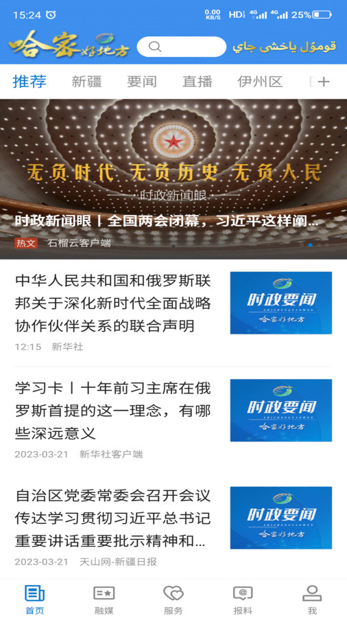 哈密好地方最新免费版