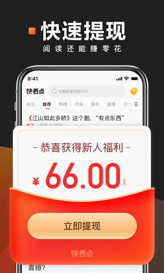快看点安卓直装版图3
