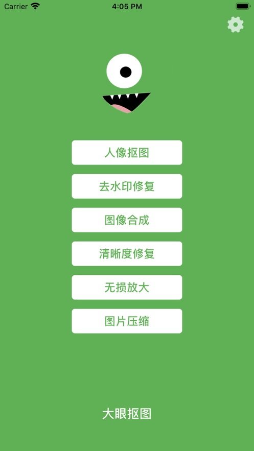 大眼抠图直装版(1)