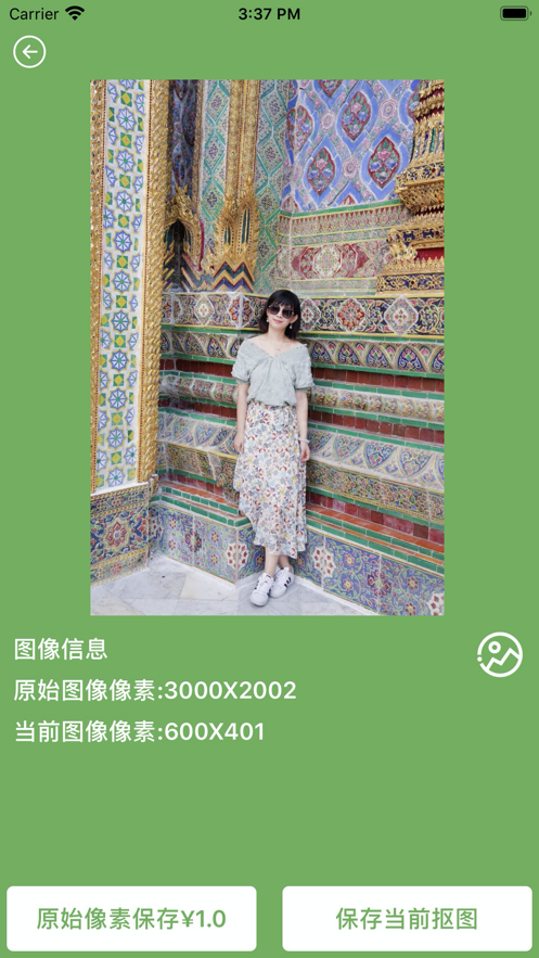 大眼抠图直装版(3)