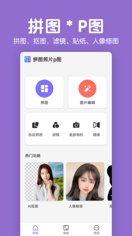萌图拼图照片P图原版