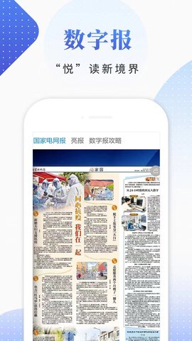 电网头条手机正版图1